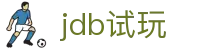 jdb试玩 - jdb财神捕鱼官网充值 - 安全信誉导航